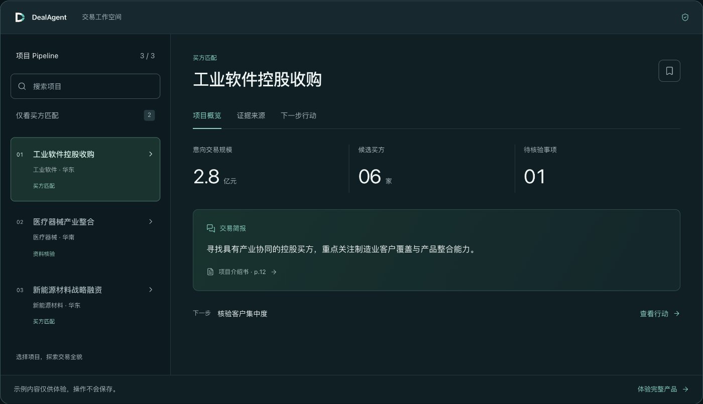 DealAgent｜投資併購交易工作台
